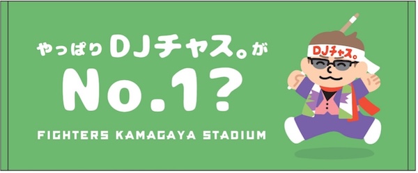 DJチャスフェイスタオル