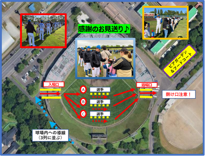 お見送り会