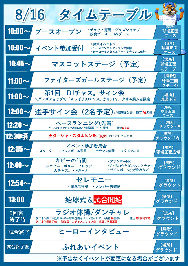 タイムテーブル画像