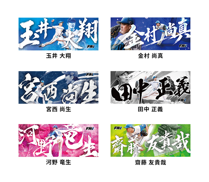 推し選手フェイスタオル2