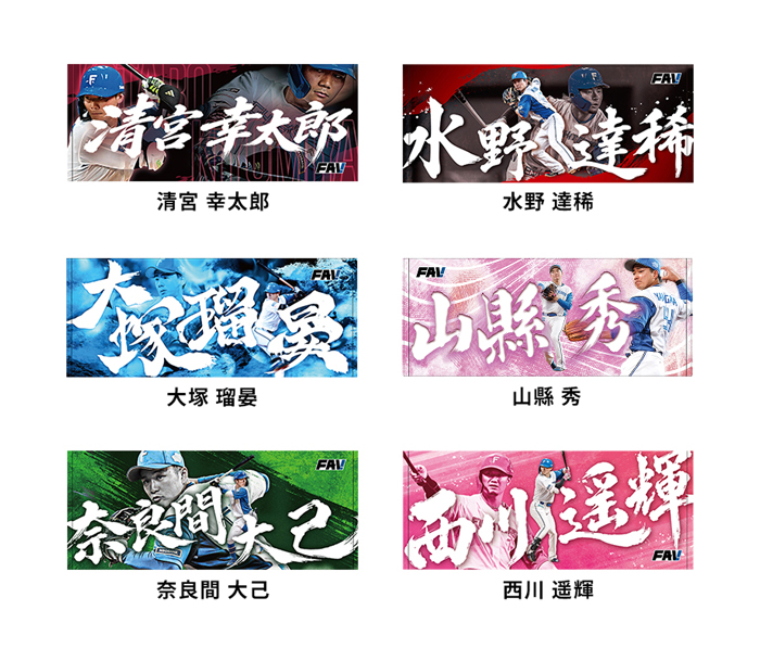 FAV 2027年新規・継続入会受付がスタート！ | 北海道日本ハムファイターズ