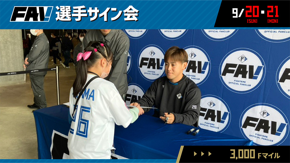 選手サイン会