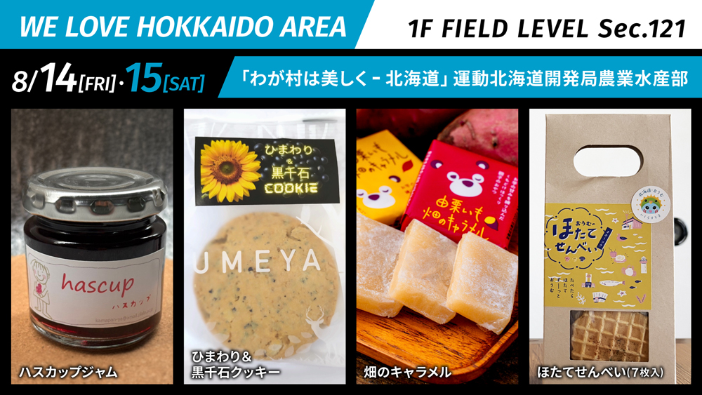 WE LOVE HOKKAIDO AREA banner