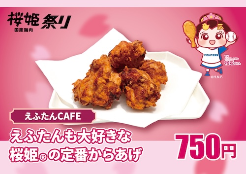 桜姫コラボグルメPOP