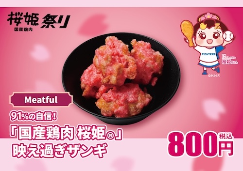 桜姫コラボグルメPOP