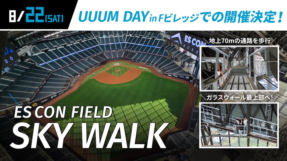 SKY WALKバナー