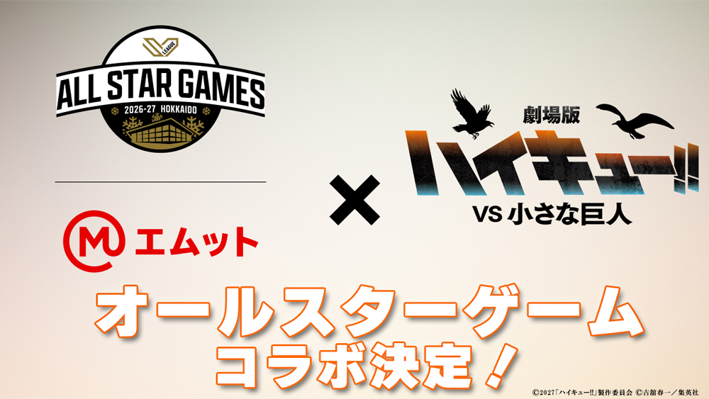 ハイキュー!!コラボバナー