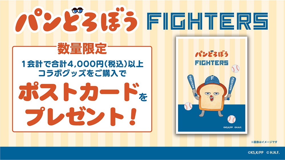  【数量限定】条件達成でオリジナルポストカードをプレゼント！ 