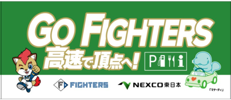 NEXCO東日本コラボタオル
