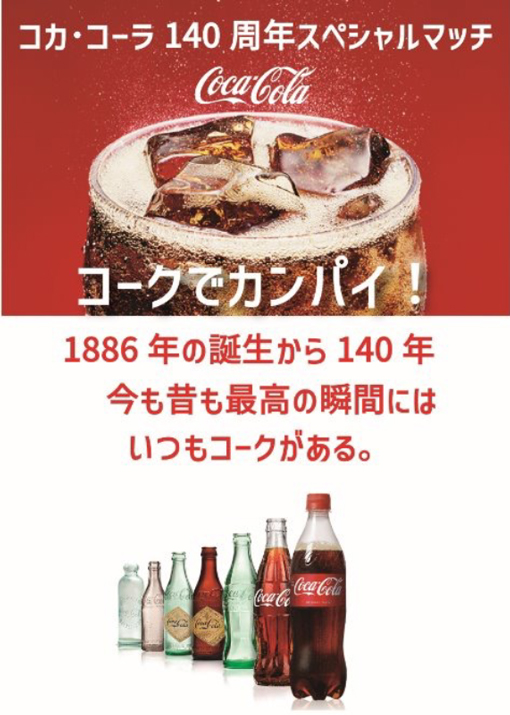 コカコーラキャンペーンチラシ