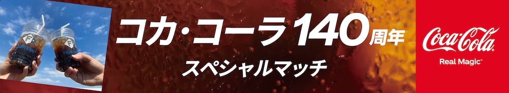 コカ・コーラDAYバナー