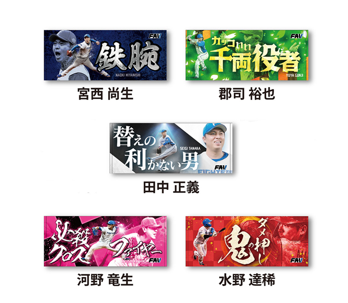 FAV2026 推し選手フェイスタオル2026 2