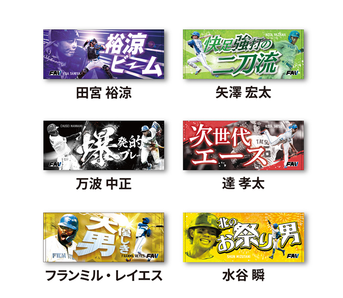 FAV2026 推し選手フェイスタオル2026 5