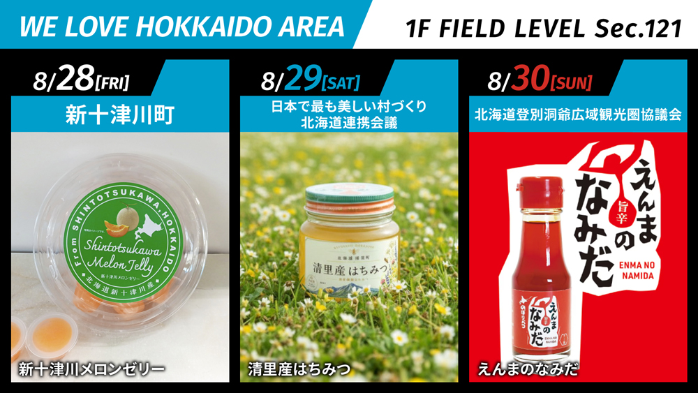 WE LOVE HOKKAIDO AREA banner