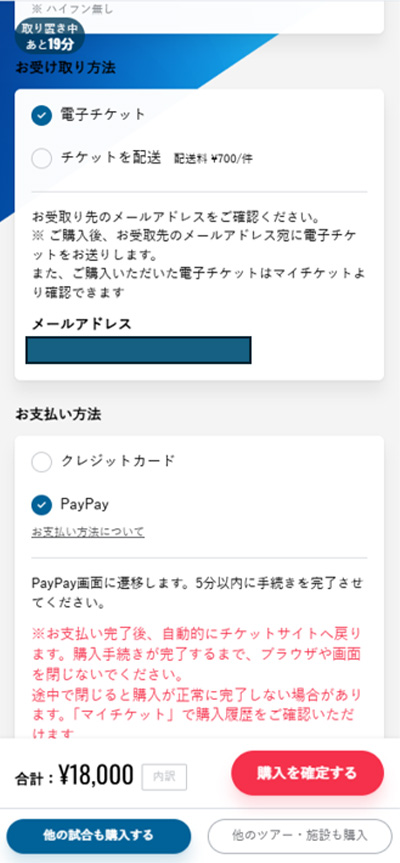 PayPay決済のご利用方法