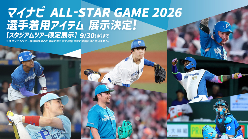 マイナビオールスターゲーム2026 選手着用アイテム banner