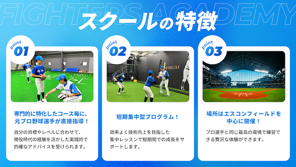 スクールの特徴画像