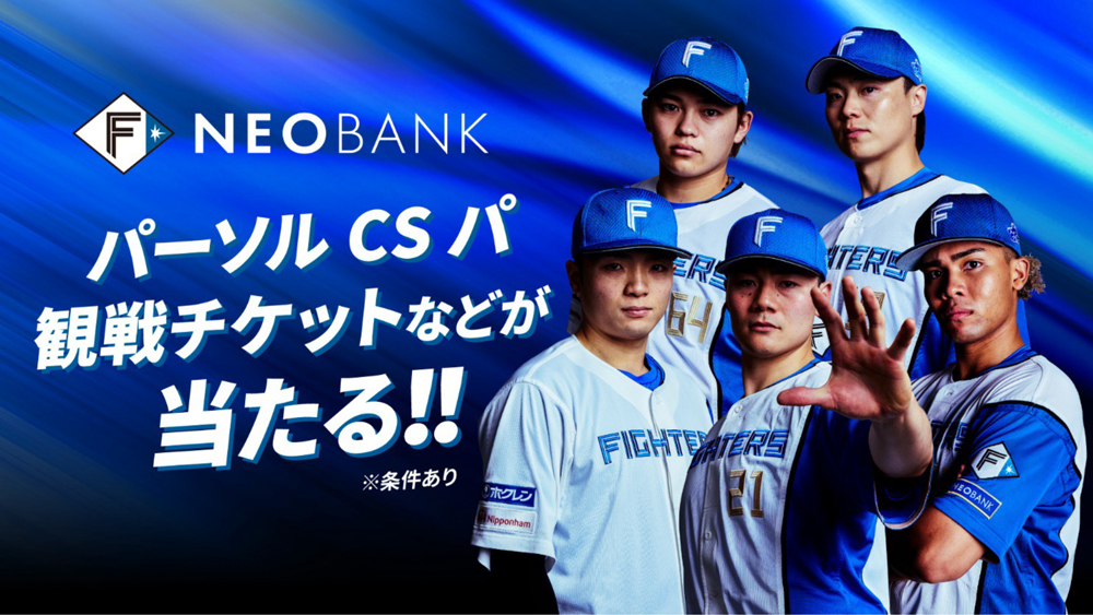 「2026 パーソル CS パ」観戦チケット banner