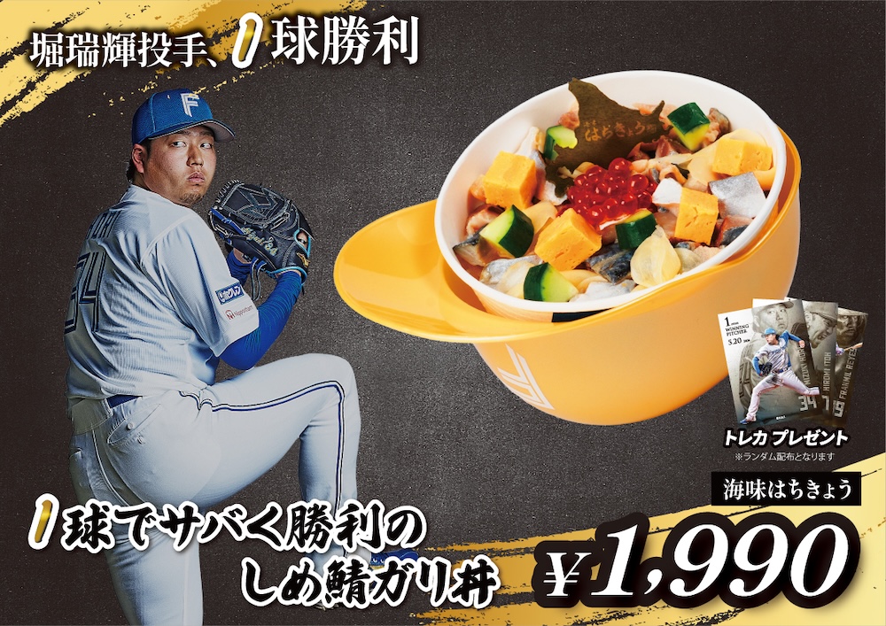 1球でサバく勝利のしめ鯖ガリ丼
