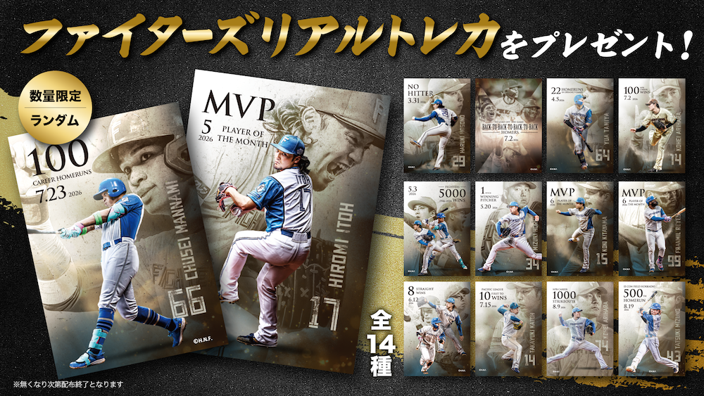 ファイターズトレカ