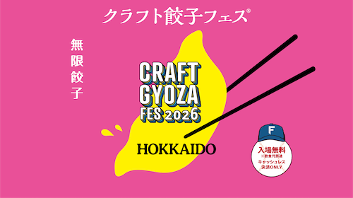 クラフト餃子フェス