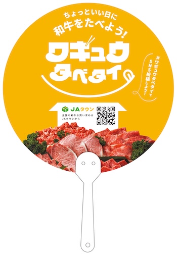 オリジナルうちわ裏