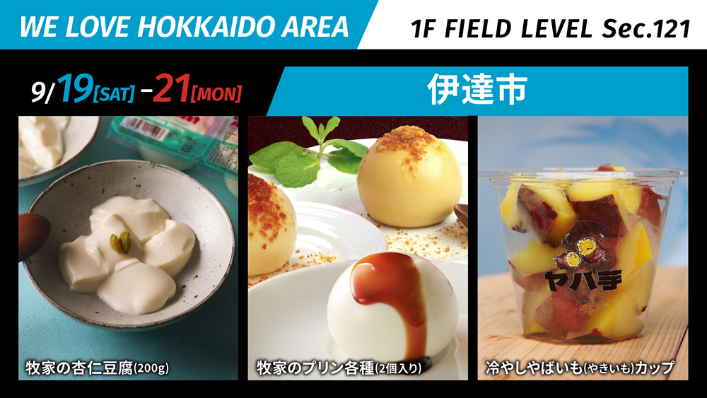 WE LOVE HOKKAIDO AREA banner