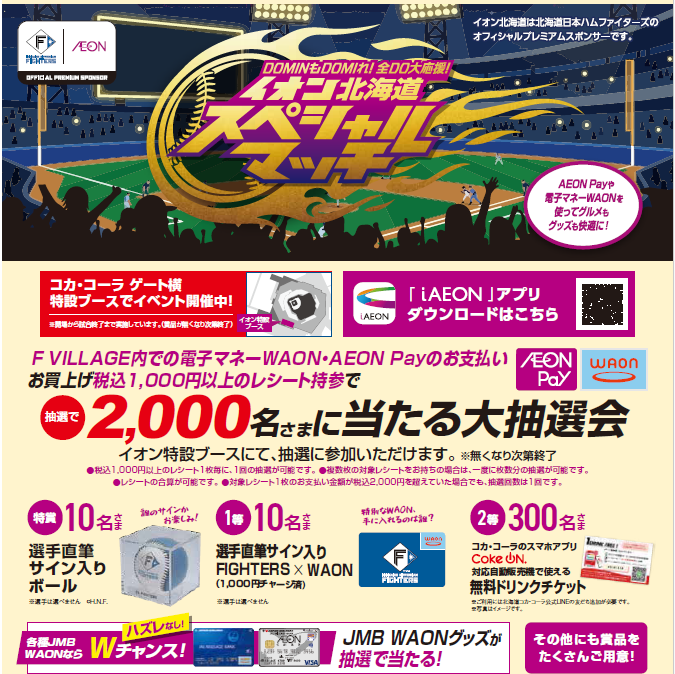 大抽選会チラシ