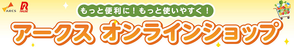 アークスグループスペシャルマッチバナー