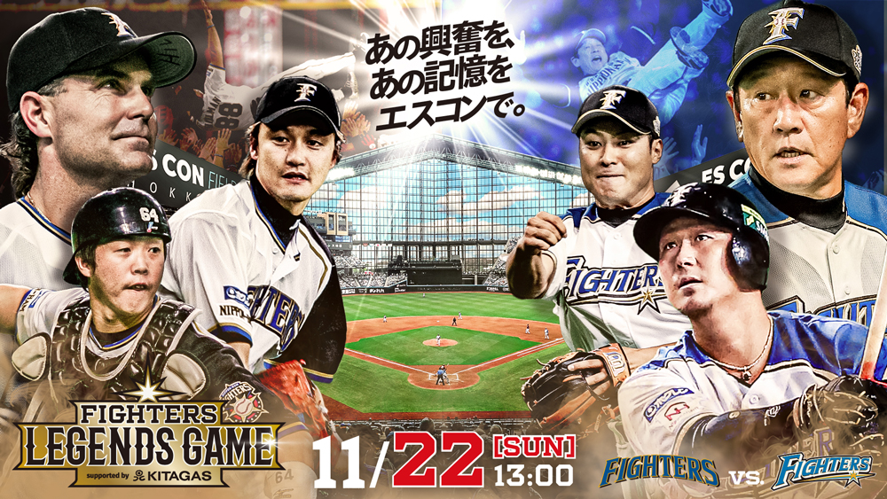 FIGHTERS LEGENDS GAME supported by KITAGAS KV