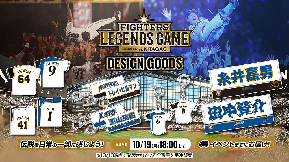 レジェンドOBグッズ