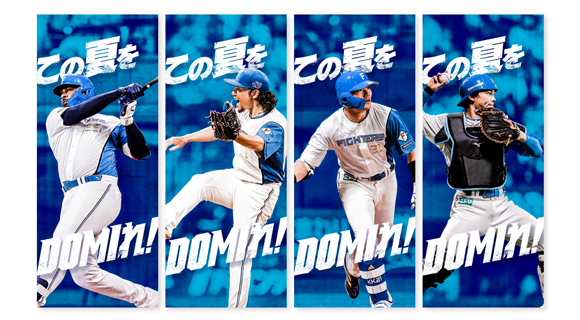 この夏をDOMIれ! タペストリー