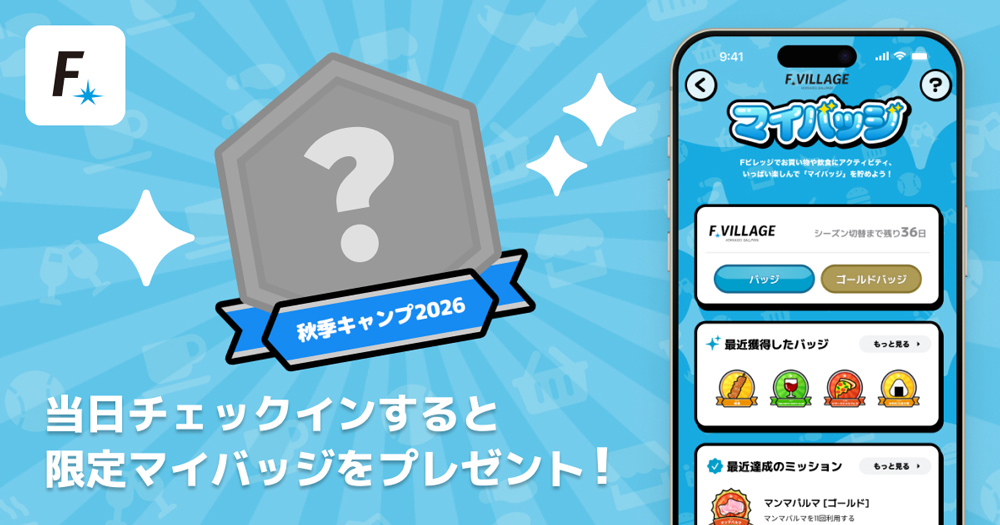 Fビレッジアプリ banner