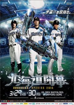 FIGHTERS GALAXY BASEBALL TAKE OFFイベント」を開催 | 北海道