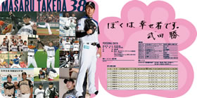 9/30(金)対千葉ロッテマリーンズ戦で武田勝投手引退セレモニー
