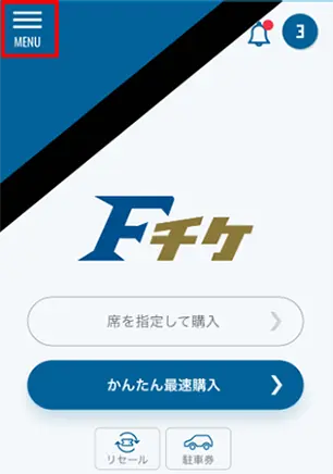 Fチケ画面