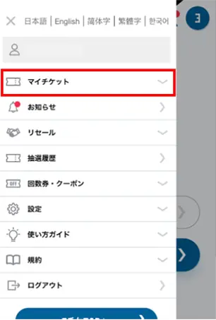 Fチケ画面