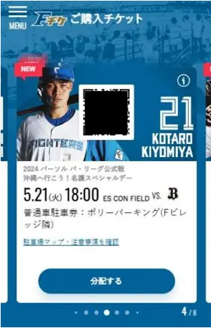 Fチケ画面