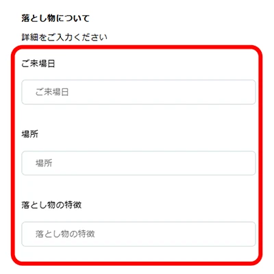お問い合わせフォーム画面 情報を入力