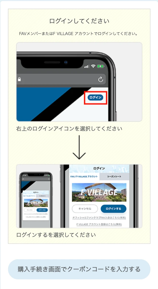 クーポンの使用方法1