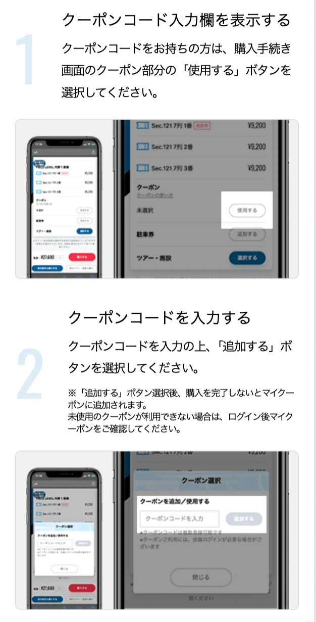 クーポンの使用方法2