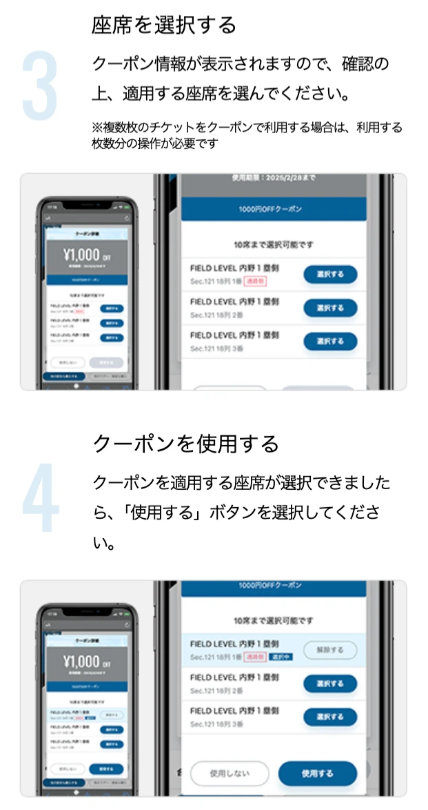 クーポンの使用方法3