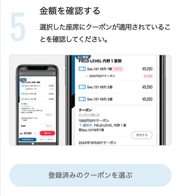 クーポンの使用方法4