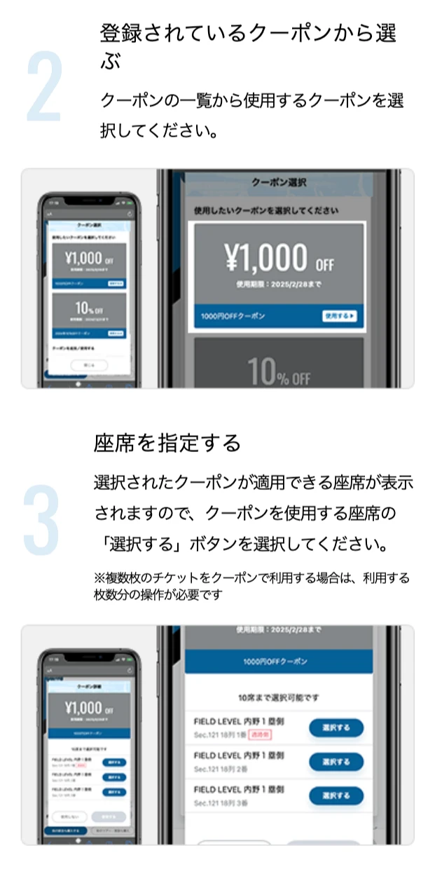 クーポンの使用方法5