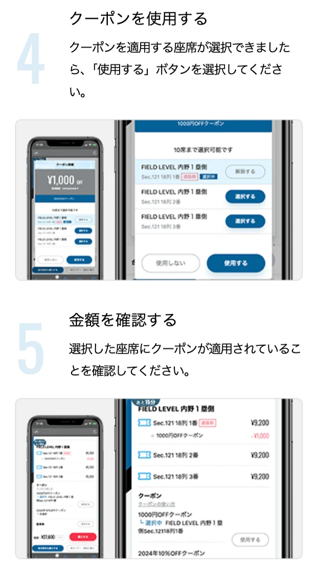 クーポンの使用方法6