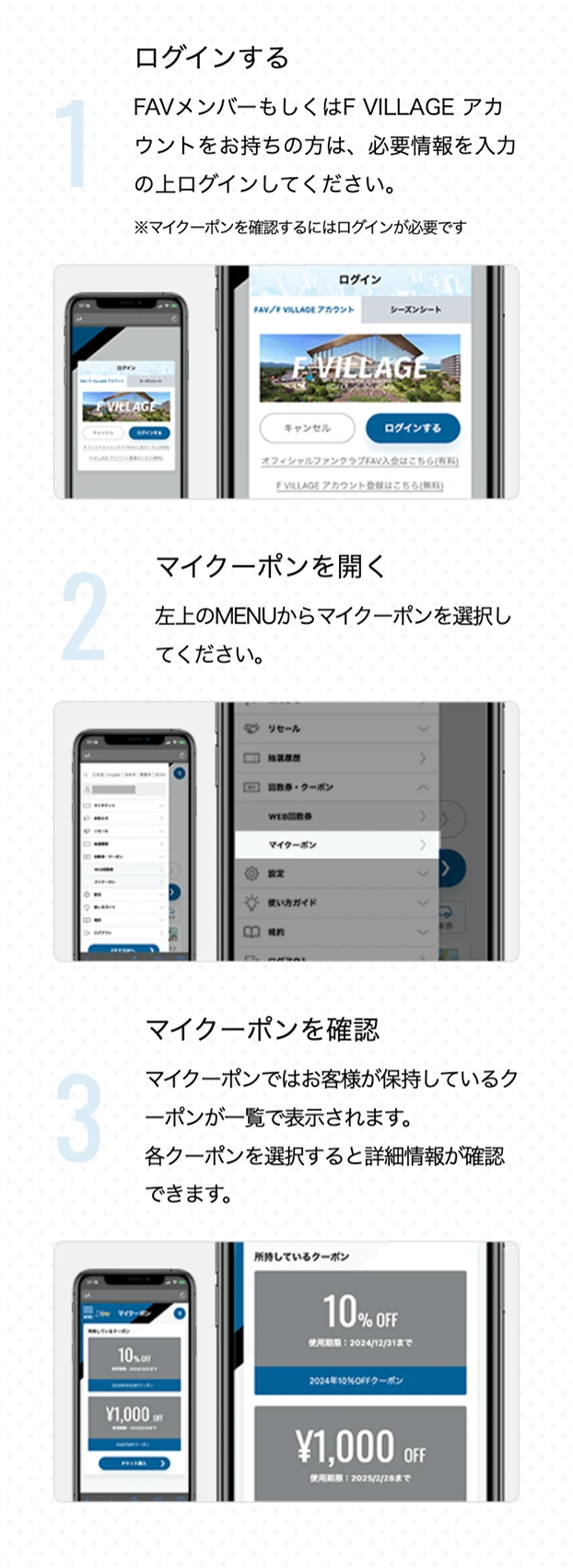 クーポンの使用方法7
