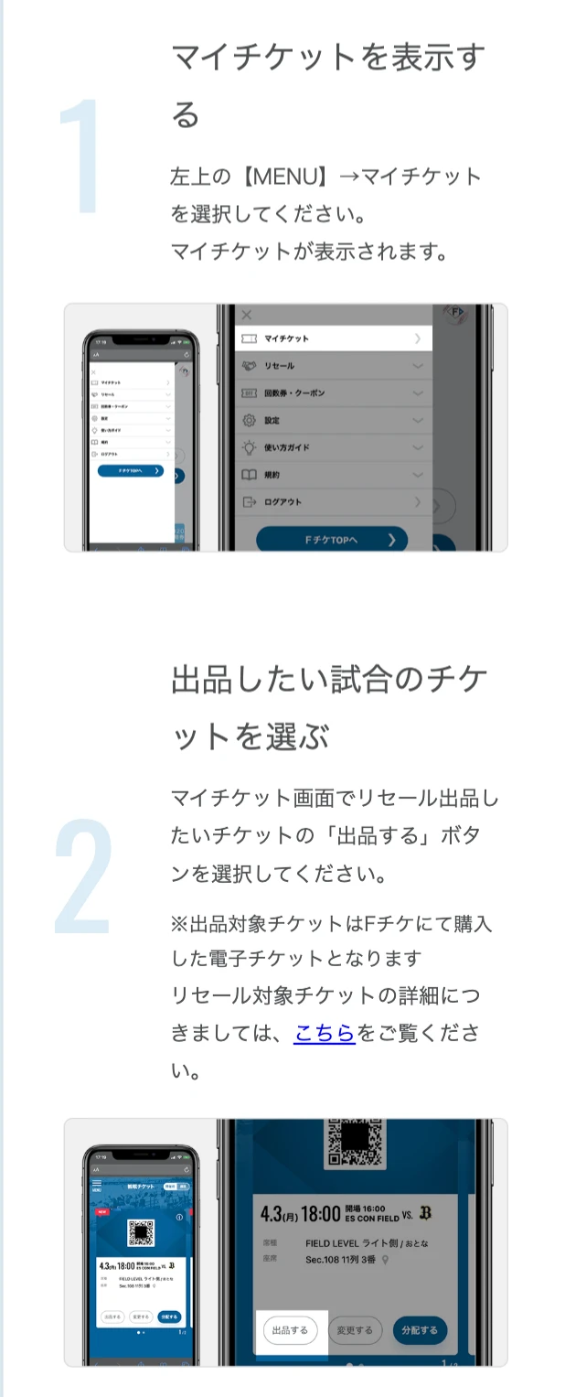 リセールの出品方法2