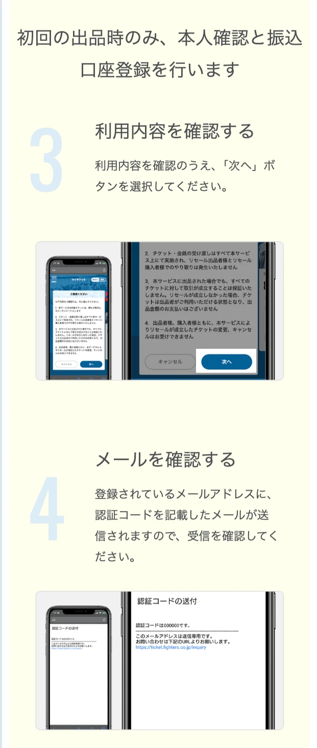 リセールの出品方法3