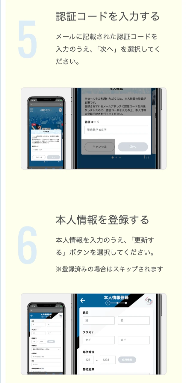 リセールの出品方法4