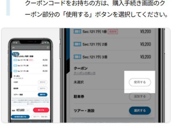 クーポンコード入力欄を表示する